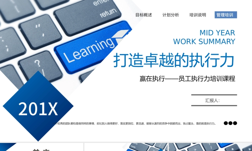 2020打造卓越的执行力PPT模板.pptx