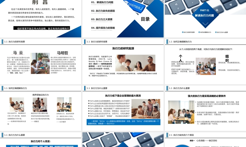 2020打造卓越的执行力PPT模板.pptx