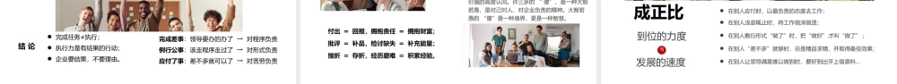 2020打造卓越的执行力PPT模板.pptx