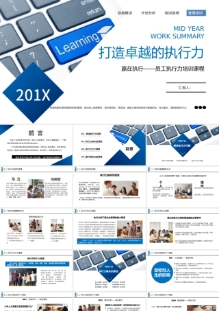 2020打造卓越的执行力PPT模板.pptx