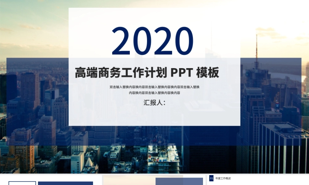 2020高端商务蓝色年终总结PPT模板.pptx