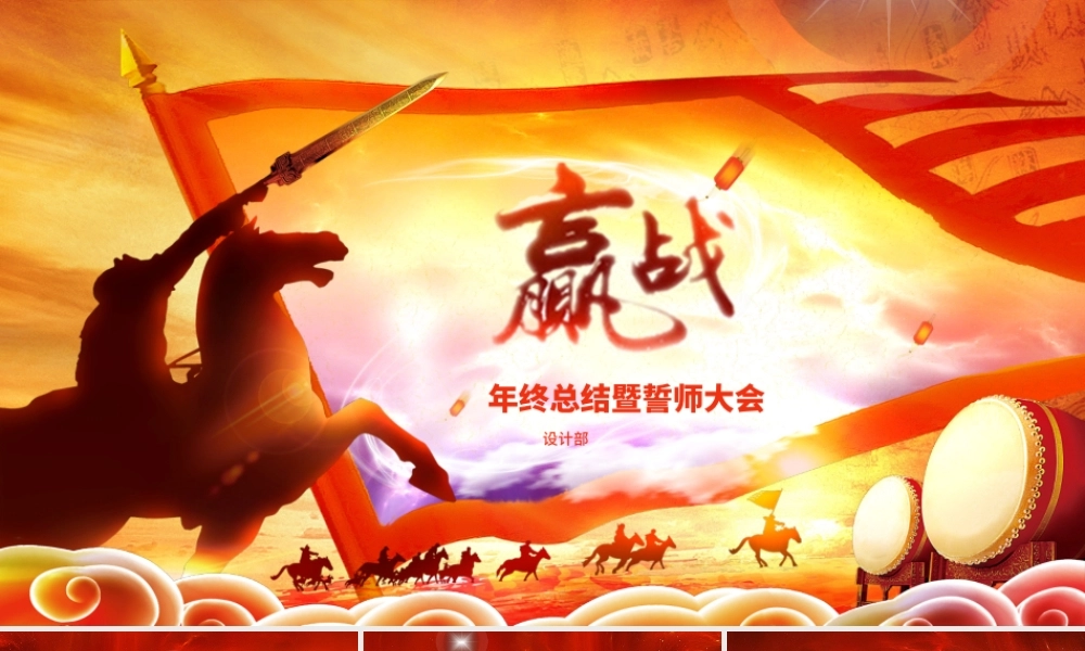 2020公司年终晚会PT模板.pptx