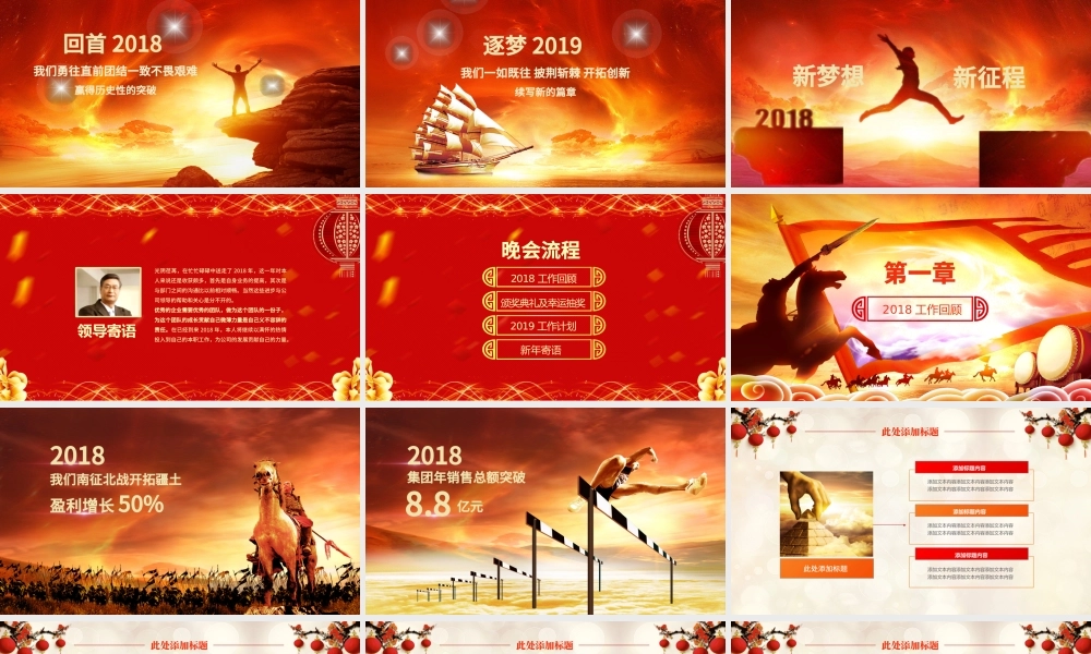 2020公司年终晚会PT模板.pptx