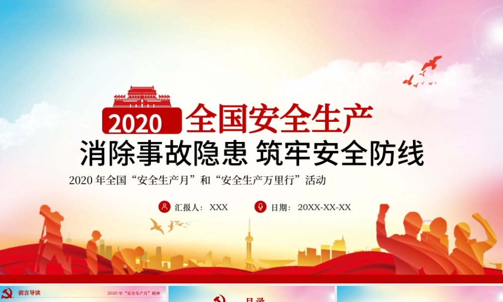 2020红色安全生产月宣教PPT.pptx