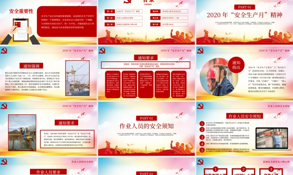 2020红色安全生产月宣教PPT.pptx