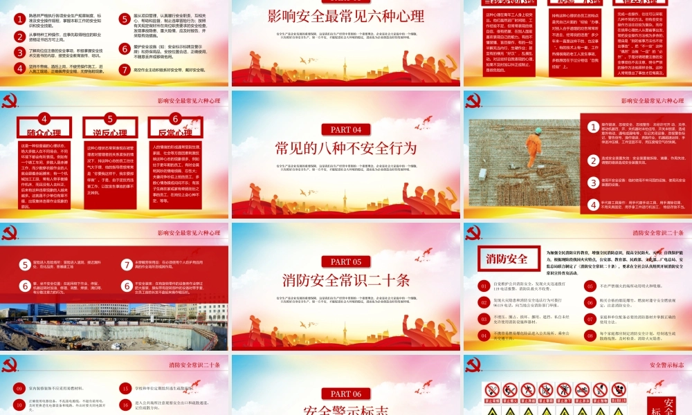 2020红色安全生产月宣教PPT.pptx