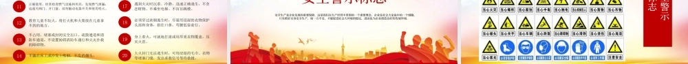 2020红色安全生产月宣教PPT.pptx