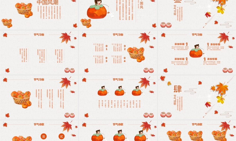 2020简约古风枫叶一叶知秋立秋二十四节气PPT模板下载.pptx