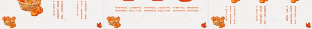 2020简约古风枫叶一叶知秋立秋二十四节气PPT模板下载.pptx