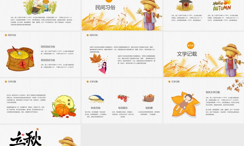 2020金秋卡通稻草人立秋二十四节气主题PPT课件.pptx