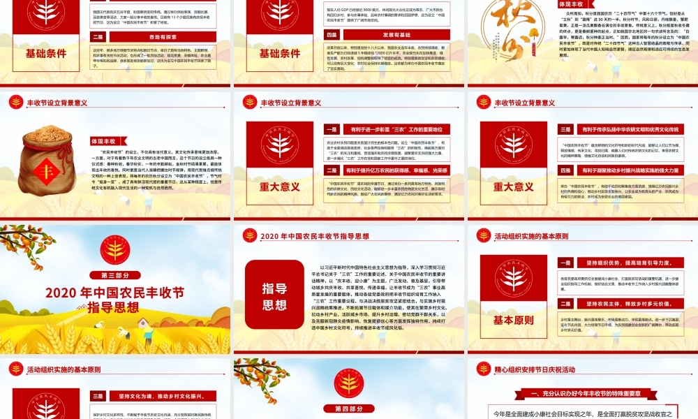 2020金秋卡通手绘风中国农民丰收节乡村振兴三农PPT.pptx