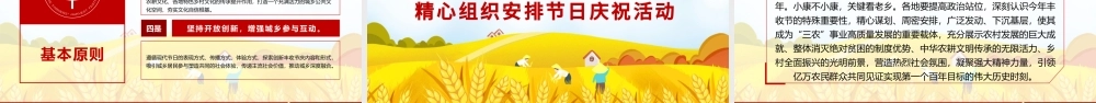2020金秋卡通手绘风中国农民丰收节乡村振兴三农PPT.pptx