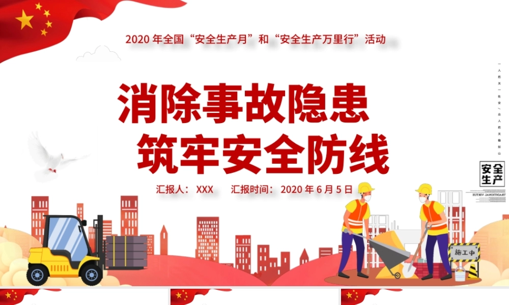 2020卡通安全生产月宣传教育PPT.pptx