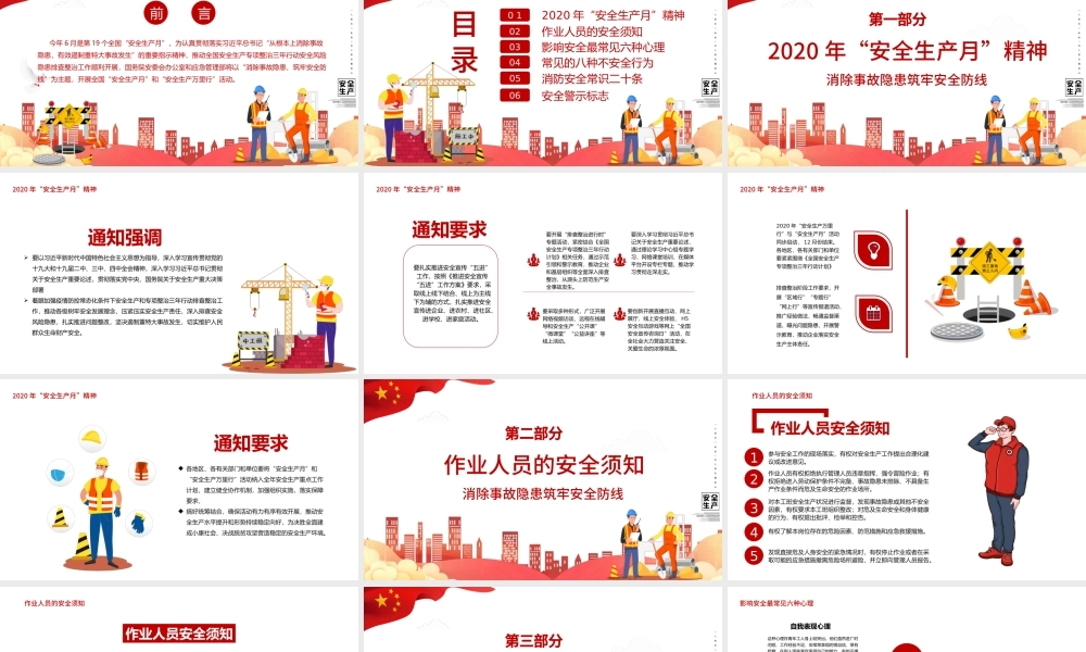 2020卡通安全生产月宣传教育PPT.pptx