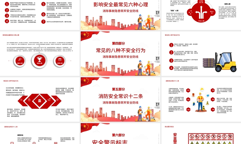 2020卡通安全生产月宣传教育PPT.pptx