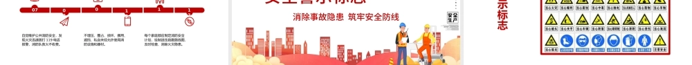 2020卡通安全生产月宣传教育PPT.pptx