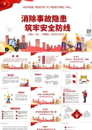 2020卡通安全生产月宣传教育PPT.pptx
