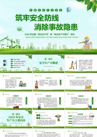 2020绿色清新安全生产月PPT.pptx