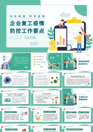 2020绿色清新企业复工新型冠状病毒肺炎病情防控工作要点商务PPT.pptx