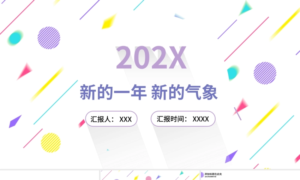 2020孟菲斯几何风格通用工作总结PPT模板.pptx