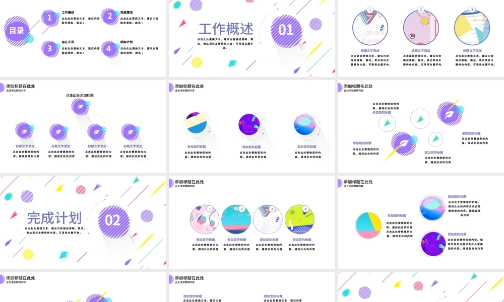 2020孟菲斯几何风格通用工作总结PPT模板.pptx