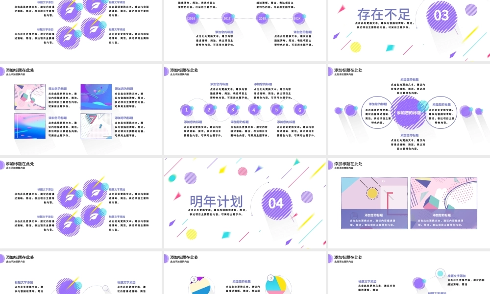 2020孟菲斯几何风格通用工作总结PPT模板.pptx