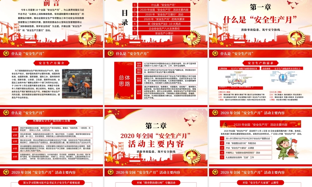 2020年安全生产月企业宣教PPT.pptx