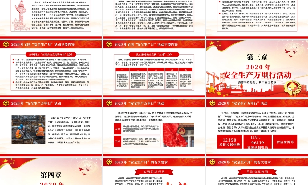 2020年安全生产月企业宣教PPT.pptx