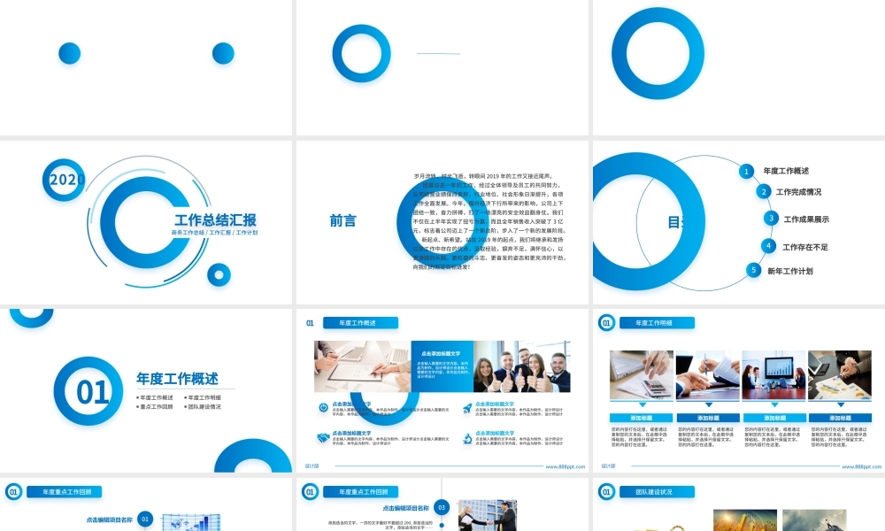 2020年创意蓝色年终总结工作汇报计划PPT模板.pptx