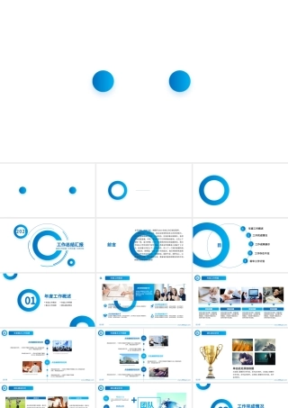 2020年创意蓝色年终总结工作汇报计划PPT模板.pptx