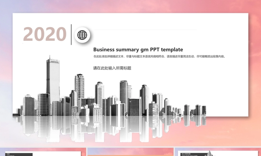 2020年淡雅建筑公司商务汇报PPT模板.pptx