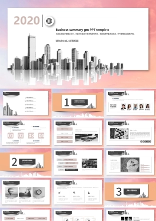 2020年淡雅建筑公司商务汇报PPT模板.pptx