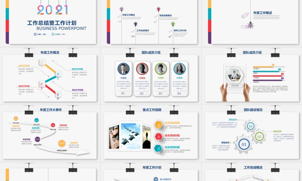 2020年度规划.pptx