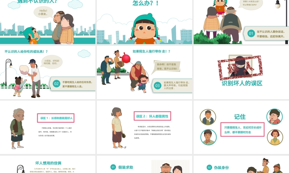 2020年儿童安全教育提高安全防范意识动态卡通PPT.pptx