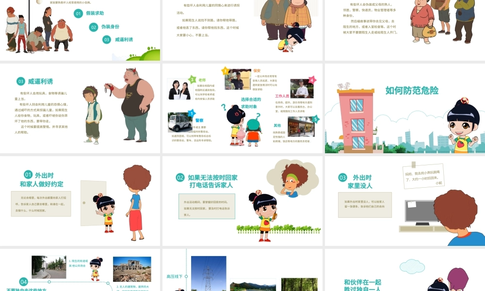 2020年儿童安全教育提高安全防范意识动态卡通PPT.pptx