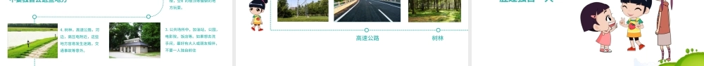 2020年儿童安全教育提高安全防范意识动态卡通PPT.pptx
