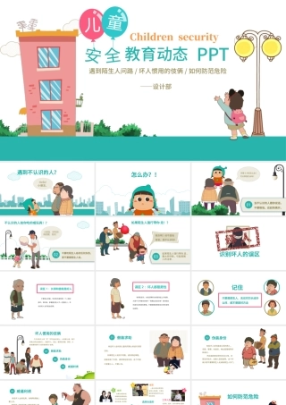 2020年儿童安全教育提高安全防范意识动态卡通PPT.pptx