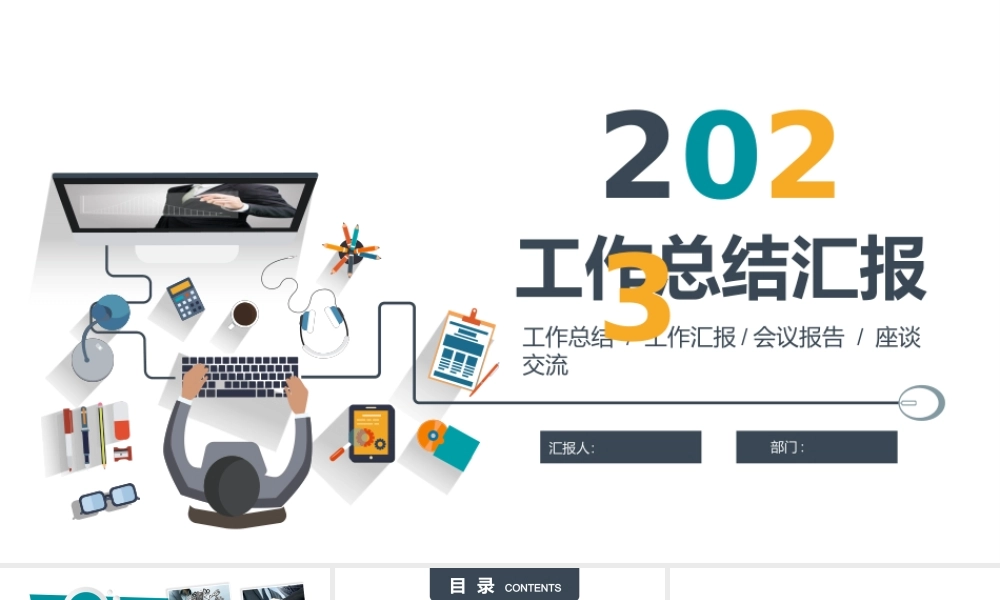 2020年工作总结汇报工作计划PPT模板.pptx