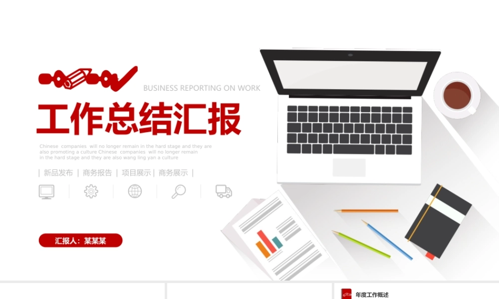 2020年红色扁平化简约工作汇报工作总结PPT模板.pptx