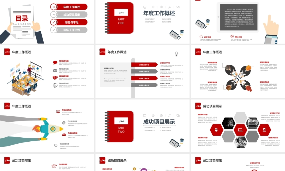 2020年红色扁平化简约工作汇报工作总结PPT模板.pptx