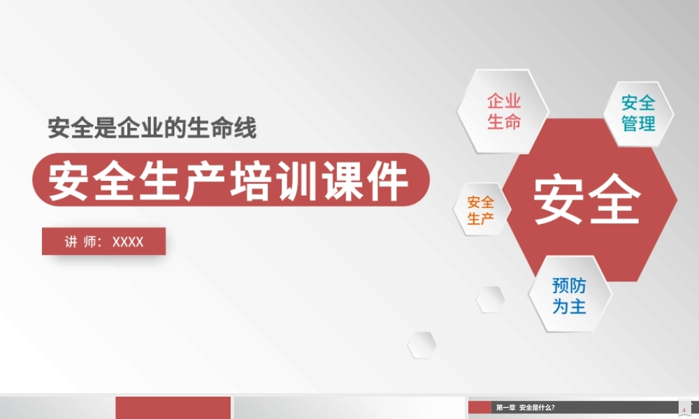 2020年红色立体风安全生产培训课件通用课件PPT模板.pptx