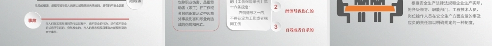 2020年红色立体风安全生产培训课件通用课件PPT模板.pptx