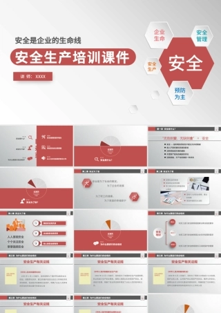 2020年红色立体风安全生产培训课件通用课件PPT模板.pptx