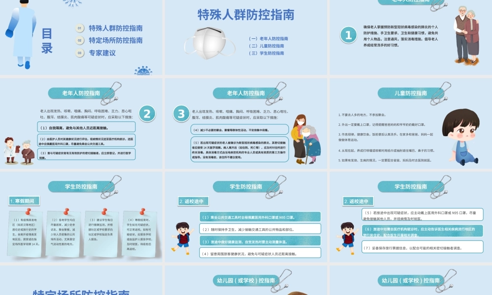 2020年护士节致敬逆行者最美的人PPT模板.pptx
