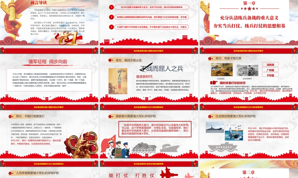 2020年建军节庆祝建军93周年有效履行新时代使命任务1.pptx