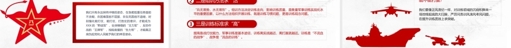 2020年建军节庆祝建军93周年有效履行新时代使命任务1.pptx