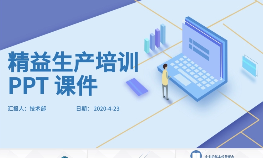 2020年精益生产管理PPT模板.pptx