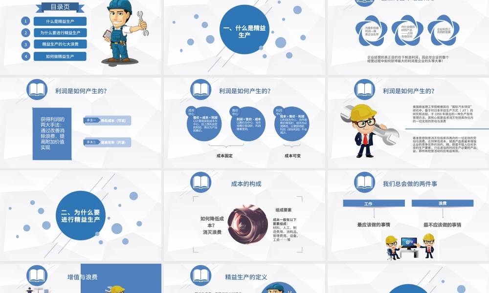 2020年精益生产管理PPT模板.pptx