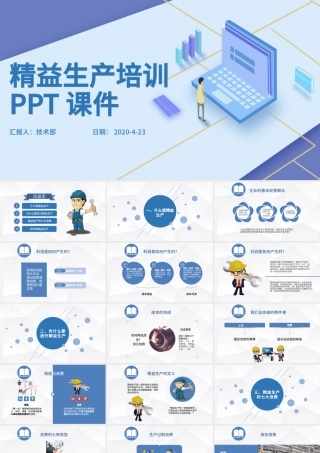 2020年精益生产管理PPT模板.pptx