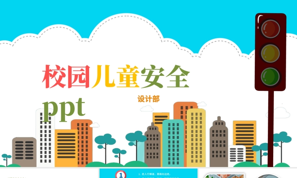 2020年卡通风儿童校园安全食品安全交通安全动态PPT.pptx